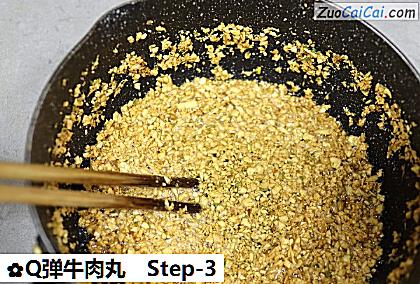 Q弹牛肉丸做法第三步骤
