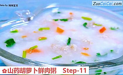 山药胡萝卜鲜肉粥做法第十一步骤