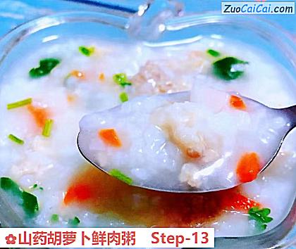山药胡萝卜鲜肉粥做法第十三步骤