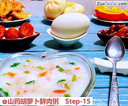 山药胡萝卜鲜肉粥做法第十五步骤