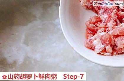 山药胡萝卜鲜肉粥做法第七步骤