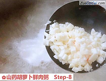 山药胡萝卜鲜肉粥做法第八步骤