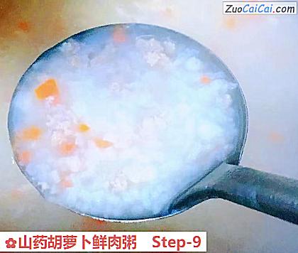 山药胡萝卜鲜肉粥做法第九步骤