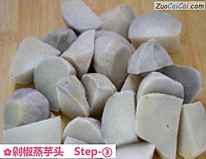 剁椒蒸芋头做法第三步骤