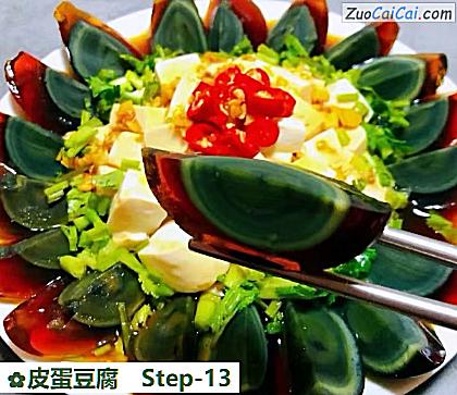 皮蛋豆腐做法第十三步骤