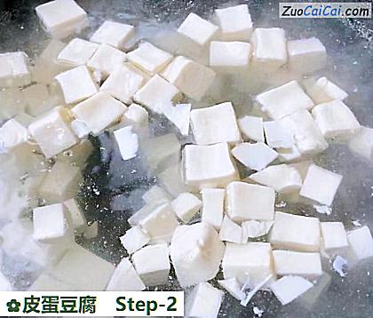 皮蛋豆腐做法第二步骤