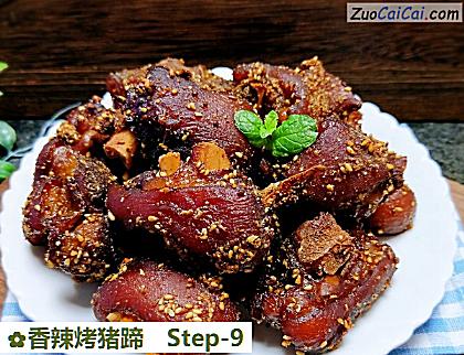 香辣烤猪蹄做法第九步骤