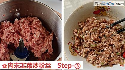 肉末韭菜炒粉丝做法第三步骤