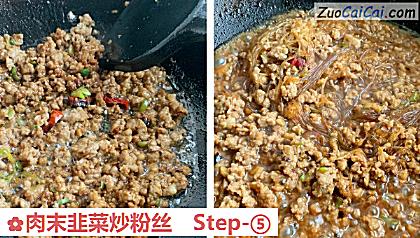 肉末韭菜炒粉丝做法第五步骤