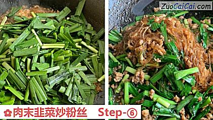 肉末韭菜炒粉丝做法第六步骤