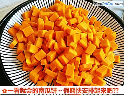 一看就会的南瓜饼~假期快安排起来吧?做法第二步骤