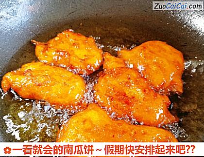 一看就会的南瓜饼~假期快安排起来吧?做法第六步骤