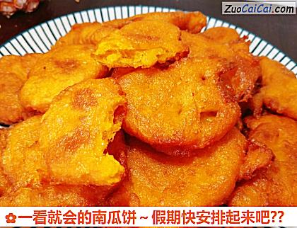 一看就会的南瓜饼~假期快安排起来吧?做法第七步骤