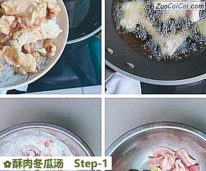 酥肉冬瓜汤做法第一步骤