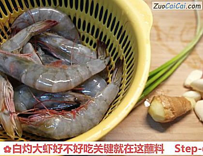 白灼大虾好不好吃关键就在这蘸料做法第一步骤