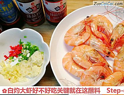 白灼大虾好不好吃关键就在这蘸料做法第二步骤