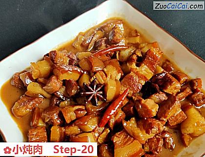 小炖肉做法第二十步骤
