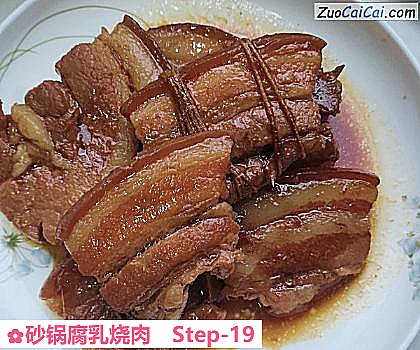 砂锅腐乳烧肉做法第十九步骤