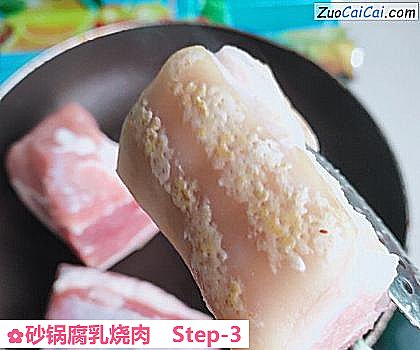 砂锅腐乳烧肉做法第三步骤