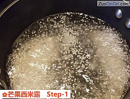 芒果西米露做法第一步骤