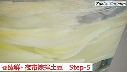 臻鲜·夜市辣拌土豆做法第五步骤