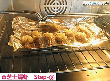 芝士焗虾做法第六步骤