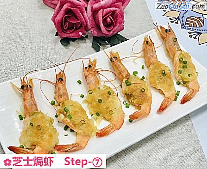 芝士焗虾做法第七步骤