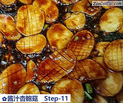 酱汁杏鲍菇做法第十一步骤