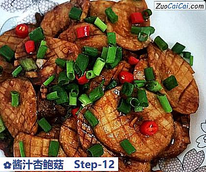 酱汁杏鲍菇做法第十二步骤