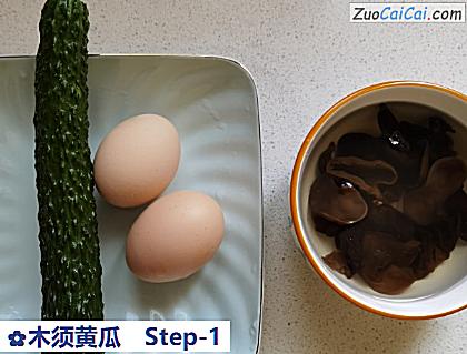木须黄瓜做法第一步骤