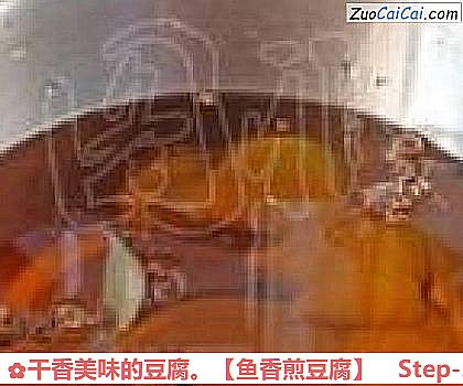 干香美味的豆腐做法第三步骤