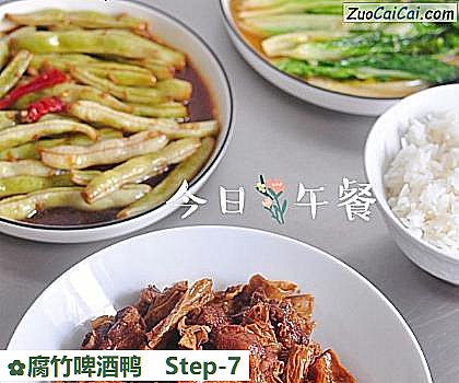 腐竹啤酒鸭做法第七步骤