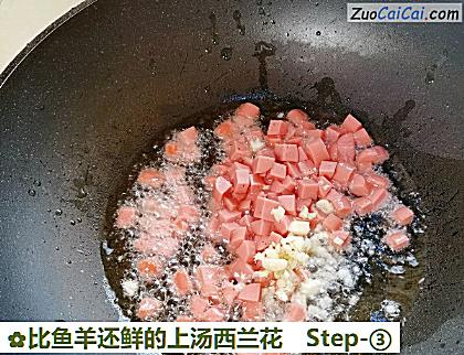 比鱼羊还鲜的上汤西兰花做法第三步骤