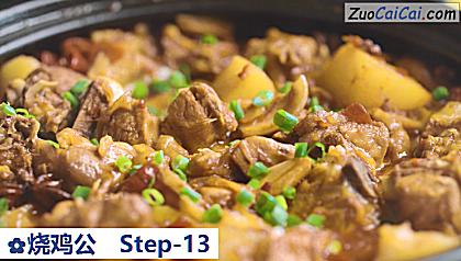 烧鸡公做法第十三步骤