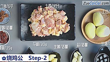 烧鸡公做法第二步骤