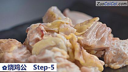 烧鸡公做法第五步骤