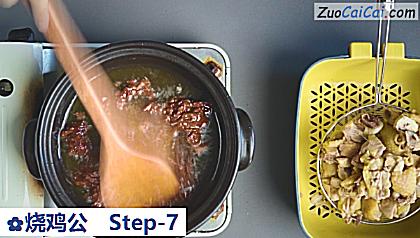 烧鸡公做法第七步骤