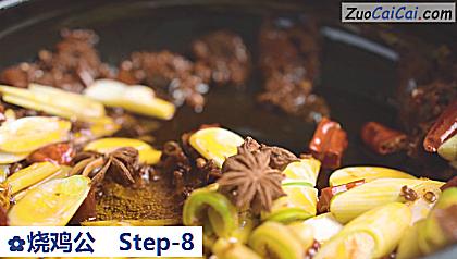 烧鸡公做法第八步骤
