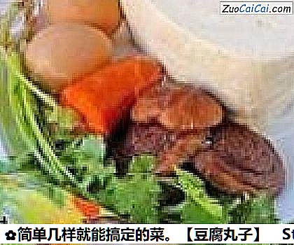 豆腐丸子做法第一步骤