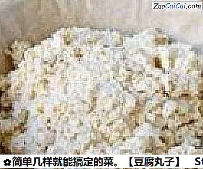 豆腐丸子做法第四步骤