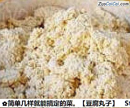 豆腐丸子做法第五步骤