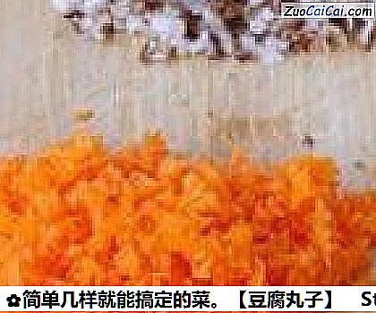 豆腐丸子做法第六步骤