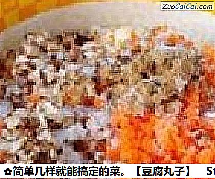 豆腐丸子做法第七步骤