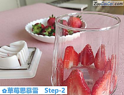 草莓思慕雪做法第二步骤