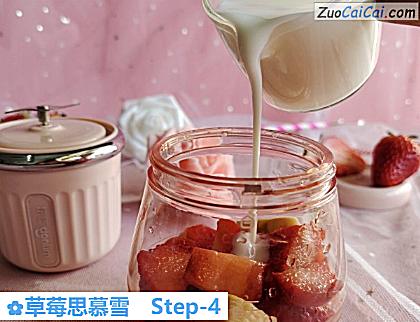 草莓思慕雪做法第四步骤