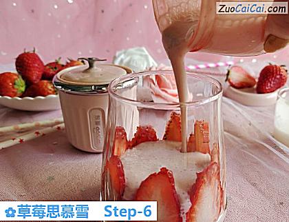 草莓思慕雪做法第六步骤