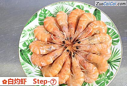 白灼虾做法第七步骤