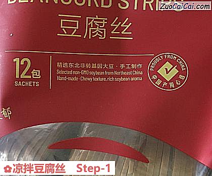 凉拌豆腐丝做法第一步骤