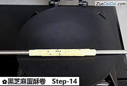 黑芝麻蛋酥卷做法第十四步骤