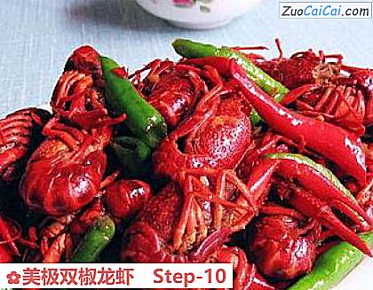 美极双椒龙虾做法第十步骤